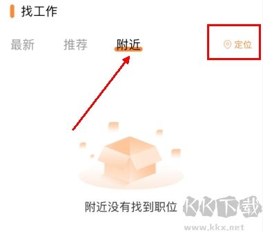 智通人才網(wǎng)怎么用軟件定位步驟1