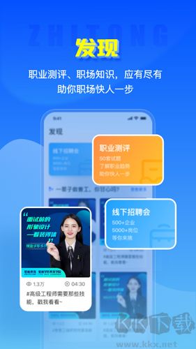 智通人才網(wǎng)app