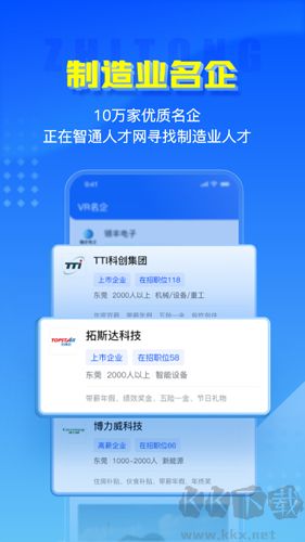 智通人才網(wǎng)app