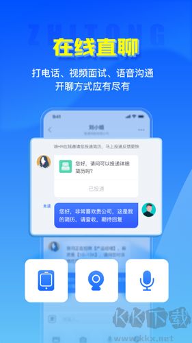 智通人才網(wǎng)app