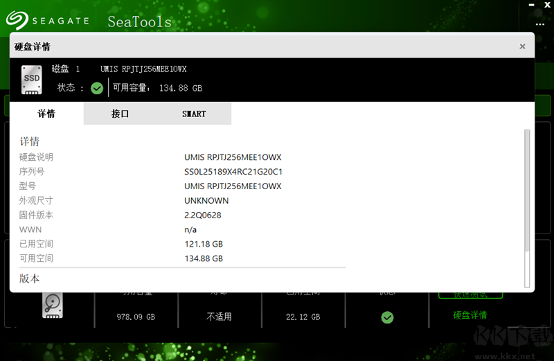 Seagate SeaTools( 硬盤診斷工具)