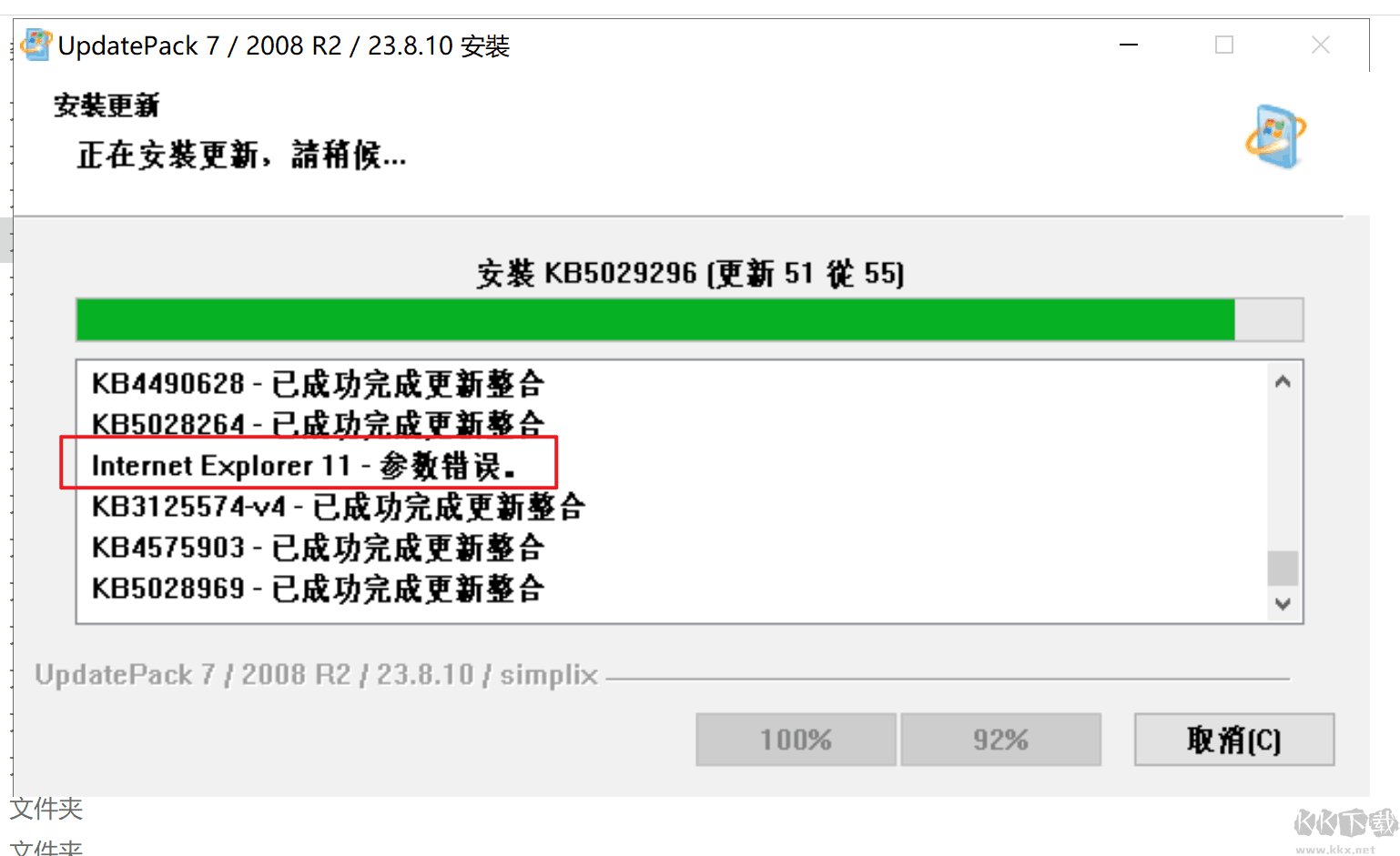 UpdatePack 7R2(Win7補(bǔ)丁包)