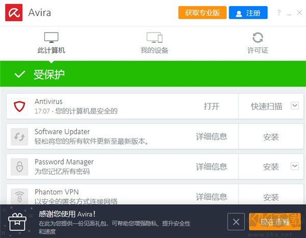 小紅傘(Avira AntiVirus)