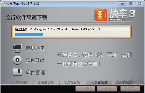 快車(FlashGet)電腦版