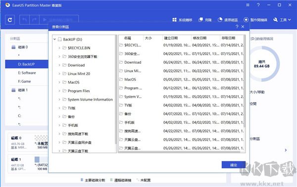 EaseUS Partition Master(磁盤(pán)分區(qū)工具)
