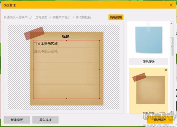 小孩桌面便簽免費版