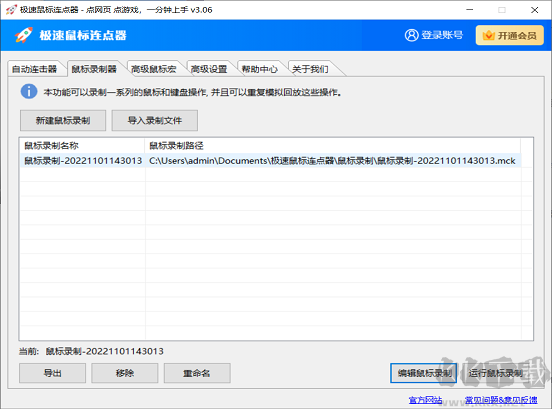 極速鼠標(biāo)連點器最新版