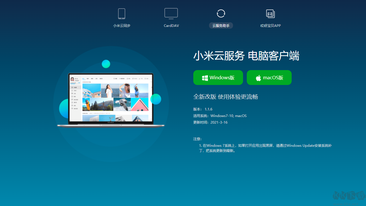 小米云服務官方版