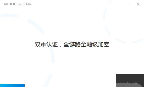 向日葵企業(yè)版