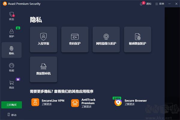Avast Premium Security(防病毒殺毒軟件)