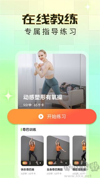 熱汗舞蹈app最新版