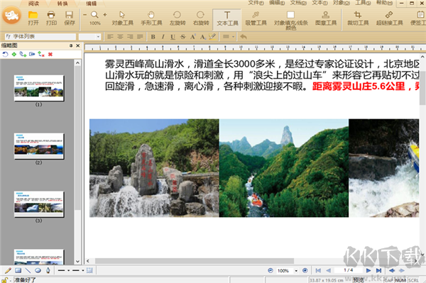 極速PDF編輯器正版