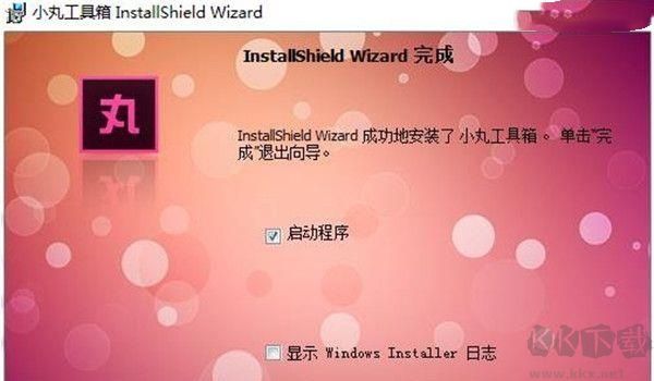 小丸工具箱免費(fèi)版