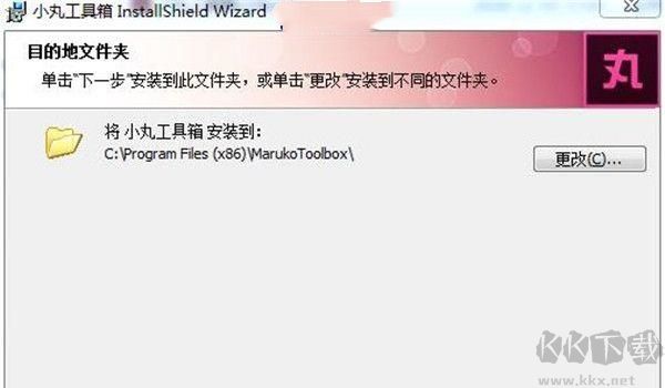 小丸工具箱免費(fèi)版