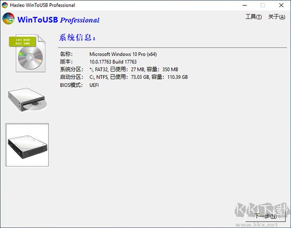 WinToUSB（Windows To USB）