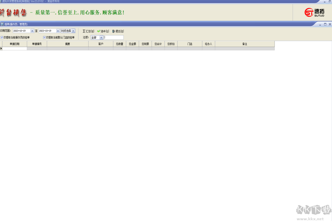 速拓超市管理系統(tǒng)
