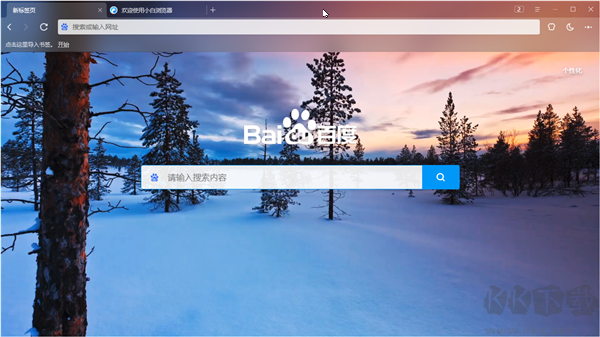 小白瀏覽器最新版
