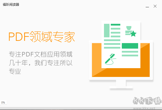 福昕PDF閱讀器最新版