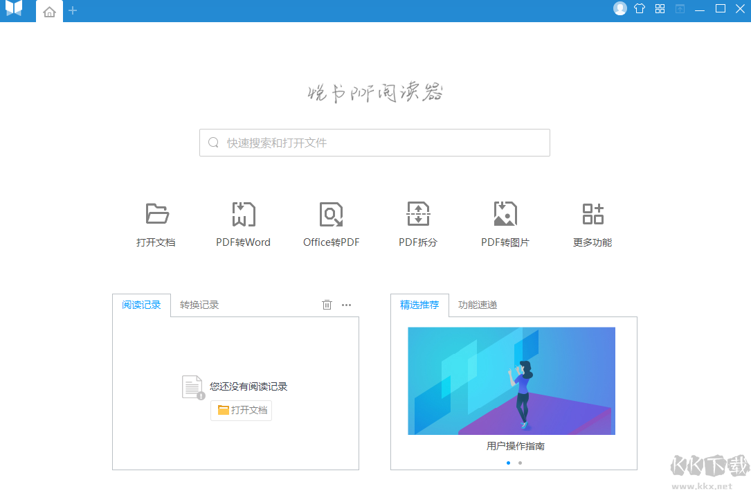 悅書pdf閱讀器pc端