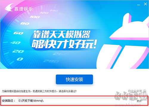 天天安卓模擬器