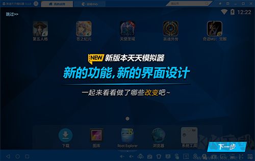 天天安卓模擬器