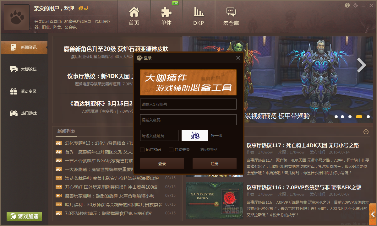 魔獸大腳插件(bigfoot)