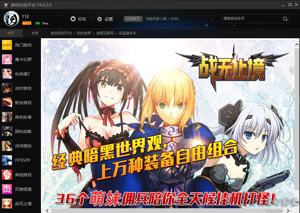 游俠對戰(zhàn)平臺