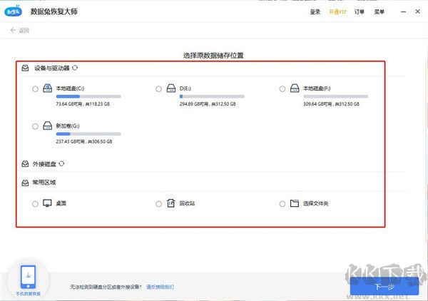 數(shù)據(jù)兔恢復(fù)大師最新版