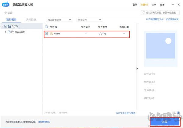 數(shù)據(jù)兔恢復(fù)大師最新版