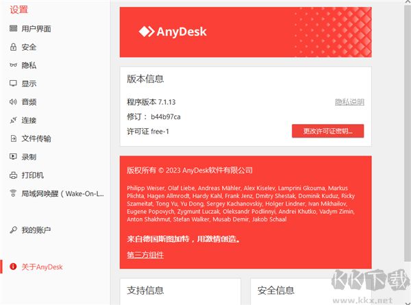 AnyDesk(遠(yuǎn)程桌面控制軟件)