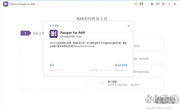 Passper for RAR(RAR密碼恢復(fù)工具)
