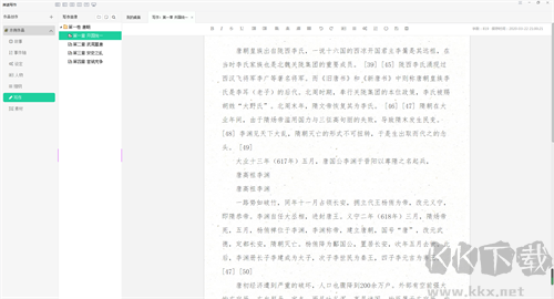 岸途寫作最新版