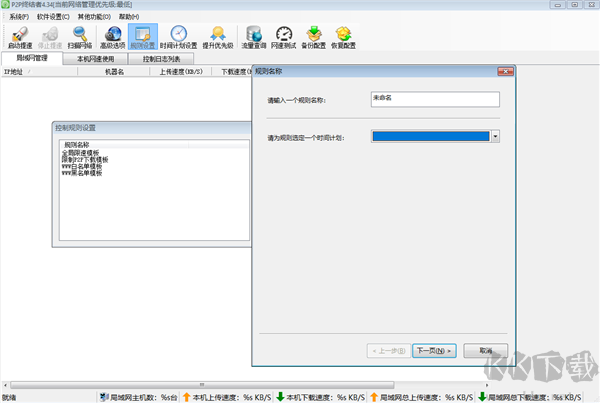 P2P終結(jié)者官方版