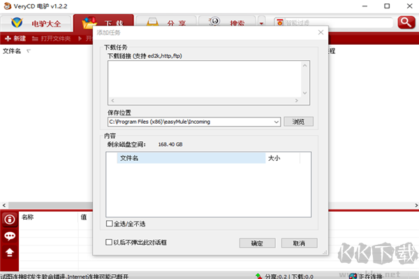 電驢(eDonkey Network)