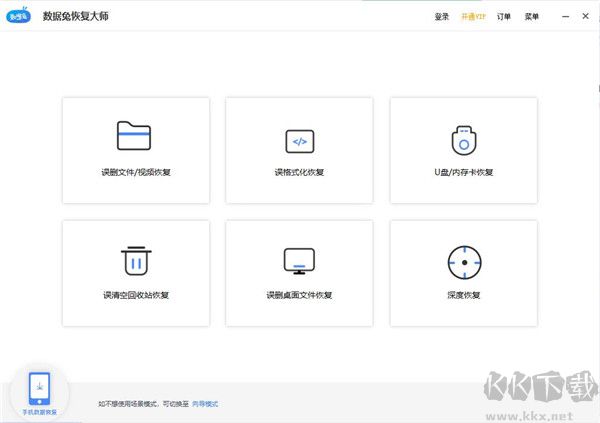 數(shù)據(jù)兔恢復(fù)大師