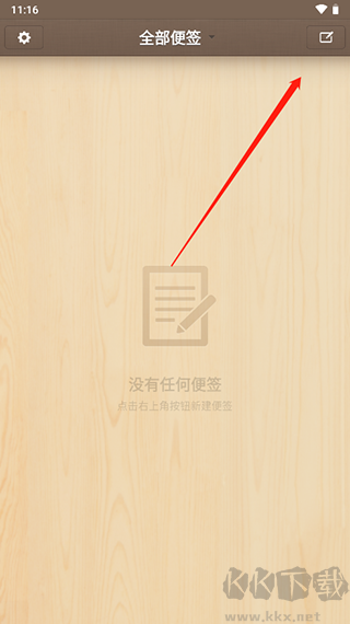 錘子便簽免費版