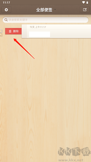 錘子便簽免費版