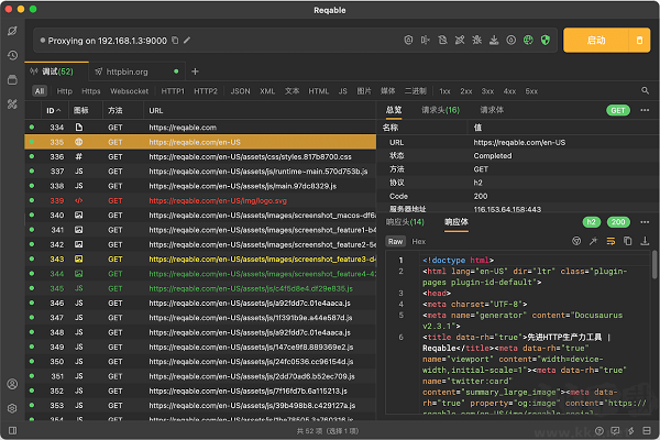 Reqable專業(yè)版
