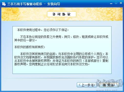 蘭亭萬用手寫板驅(qū)動(dòng)程序最新版