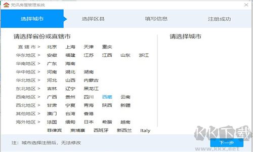梵訊房屋管理系統(tǒng)