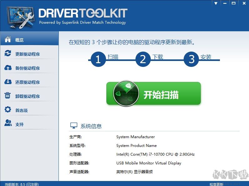 DriverToolkit(驅(qū)動(dòng)管理軟件)