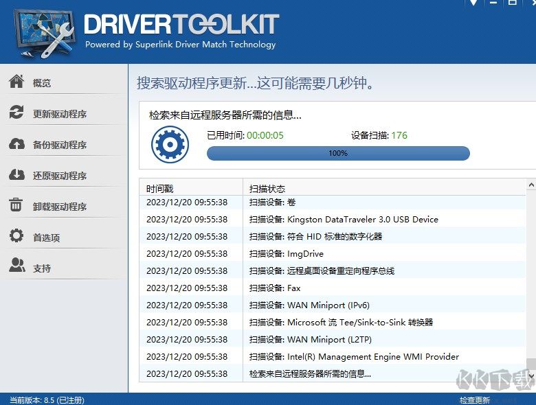 DriverToolkit(驅(qū)動(dòng)管理軟件)