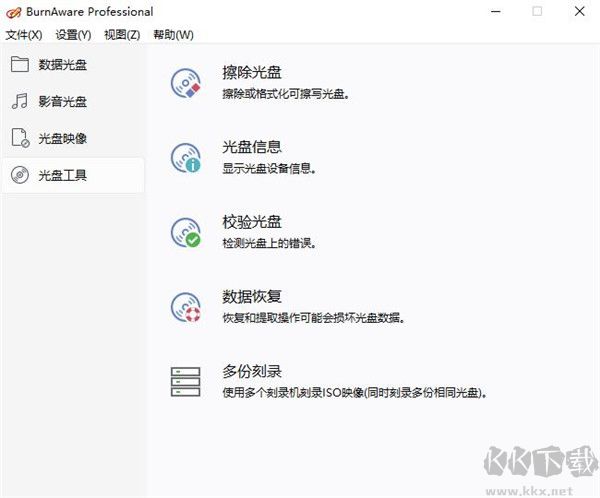 BurnAware Free(光盤刻錄大師)