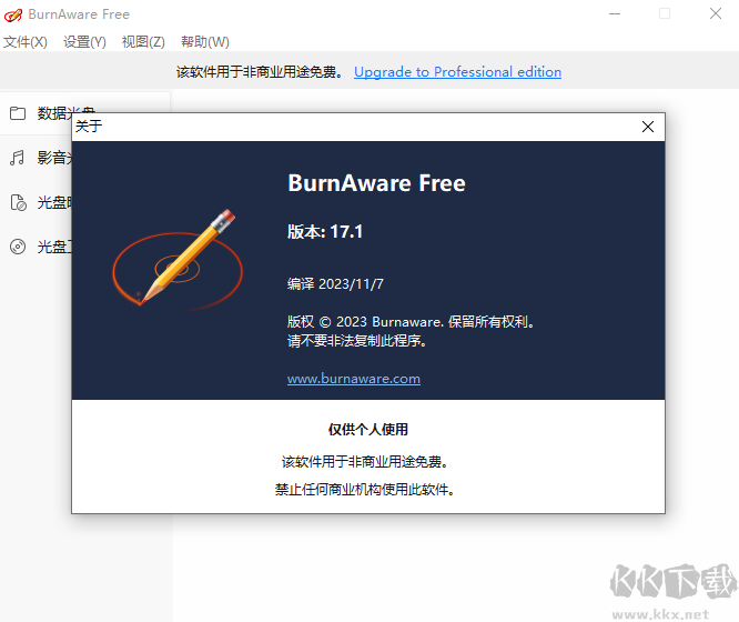BurnAware Free(光盤刻錄大師)