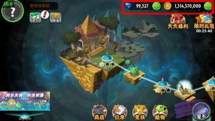 植物大戰(zhàn)僵尸2破解版