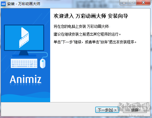 萬彩動(dòng)畫大師
