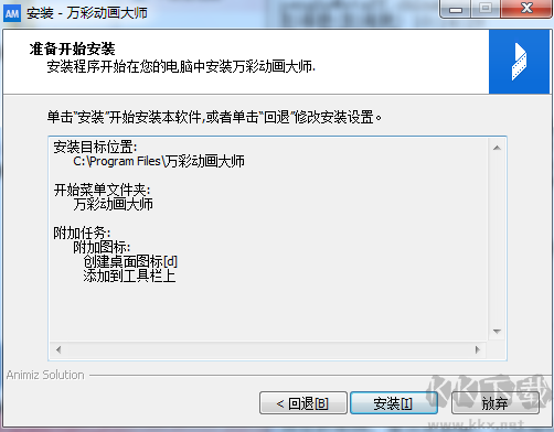 萬彩動(dòng)畫大師
