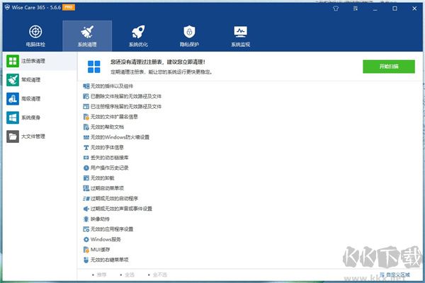 wise care 365 pro(系統(tǒng)優(yōu)化工具)