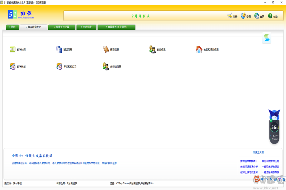 51智能排課系統(tǒng)最新版