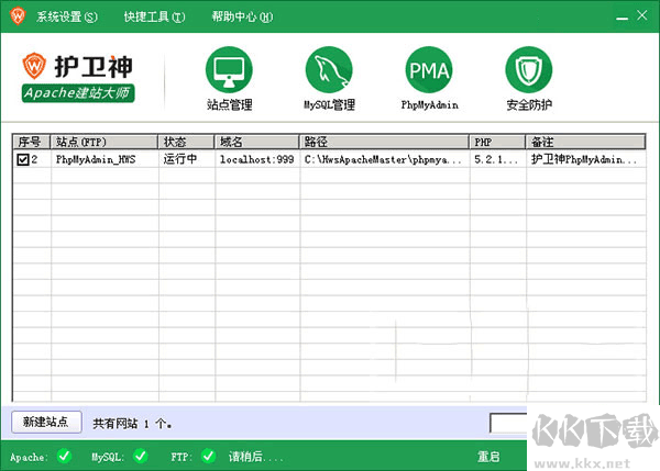 護(hù)衛(wèi)神Apache大師電腦版